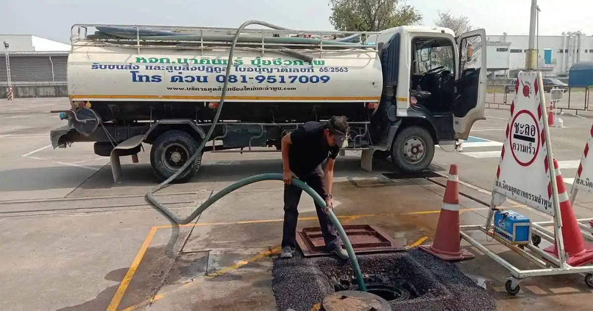 สูบส้วม